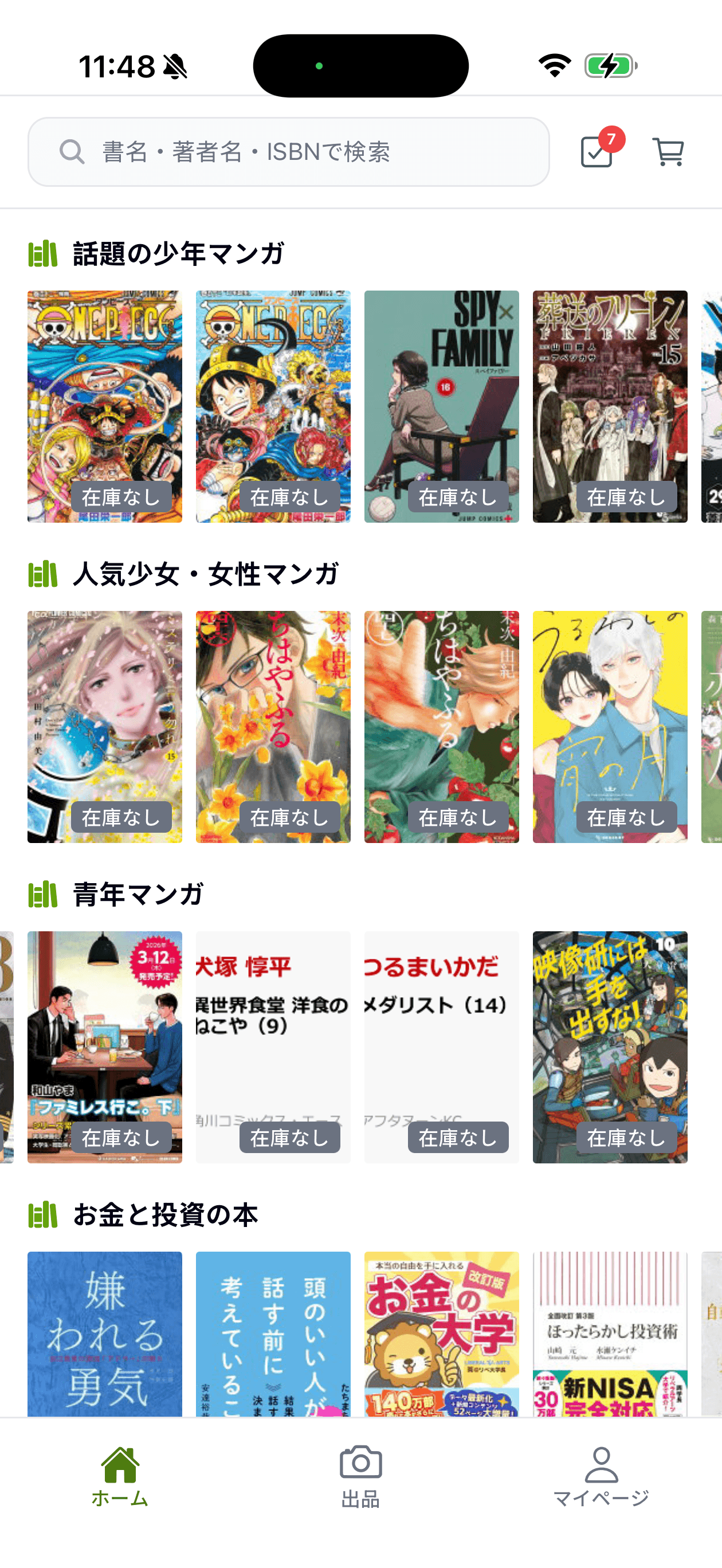 ヨミツギアプリ - ホーム