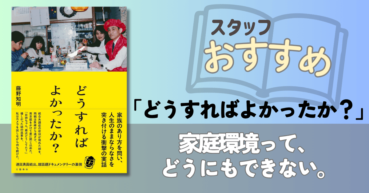 とんでもないノンフィクション『どうすればよかったか?』